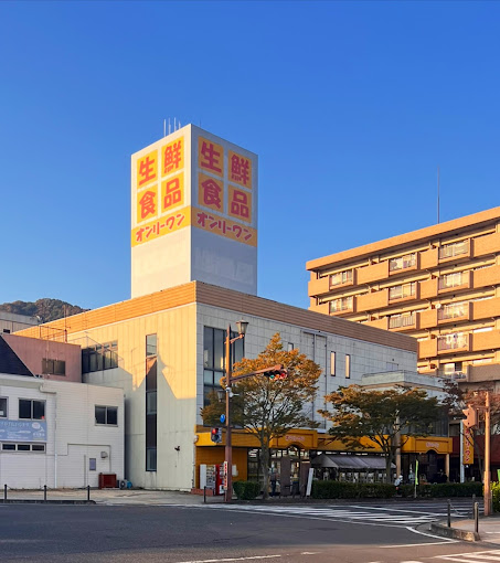 スーパー　生鮮食品オンリーワン 笠岡店（スーパー）まで791m