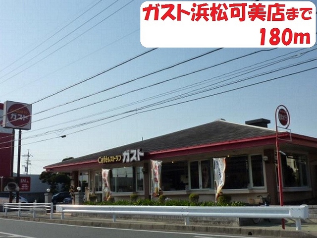 飲食店　ガスト（飲食店）まで180m