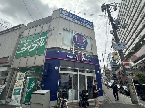 飲食店　サーティワンアイスクリーム 上本町店（飲食店）まで1066m