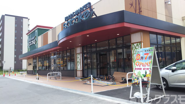 スーパー　Foods Market satake 新大阪店（スーパー）まで700m
