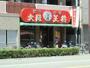 飲食店　大阪王将（飲食店）まで213m