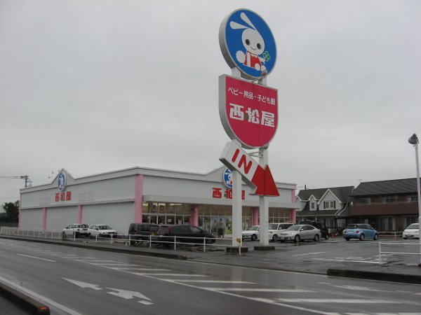 ショッピングセンター　西松屋 宇都宮岩曽店（ショッピングセンター）まで468m