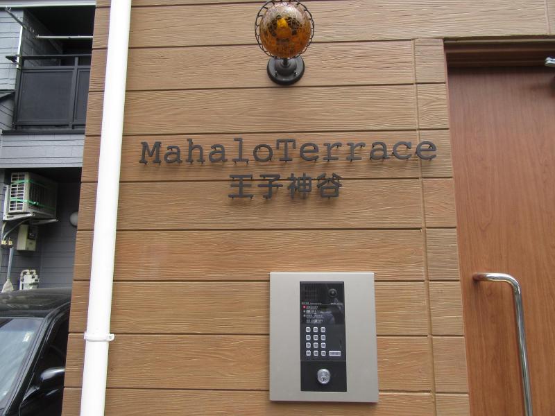 【Mahalo　Terrace　王子神谷のエントランス】