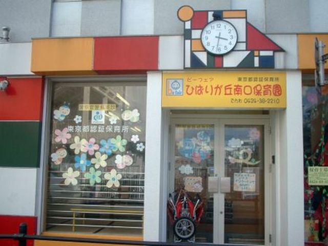 【西東京市ひばりが丘のアパートの幼稚園・保育園】