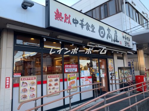 【桶川市北のアパートの飲食店】