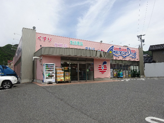 ドラックストア　アメリカンドラッグ須坂臥竜店（ドラッグストア）まで668m
