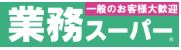 スーパー　業務スーパー春吉店（スーパー）まで589m