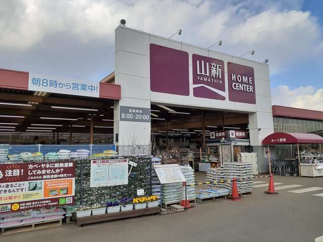 ホームセンター　山新鉾田店（ホームセンター）まで961m