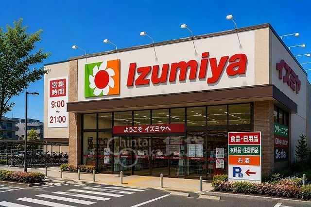 スーパー　イズミヤ　池田旭丘店（スーパー）まで663m