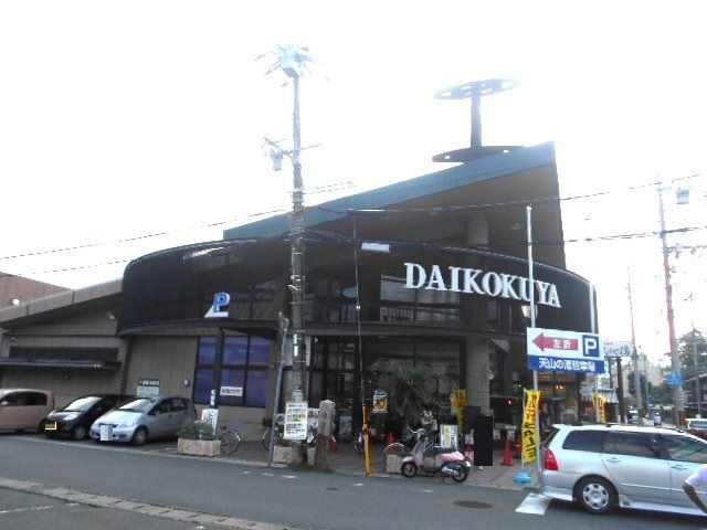 スーパー　大国屋 嵯峨野店（スーパー）まで776m