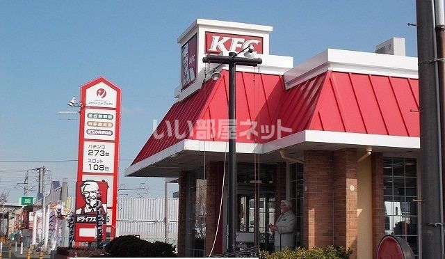 飲食店　ケンタッキーフライドチキン寒川町倉見店（飲食店）まで1033m