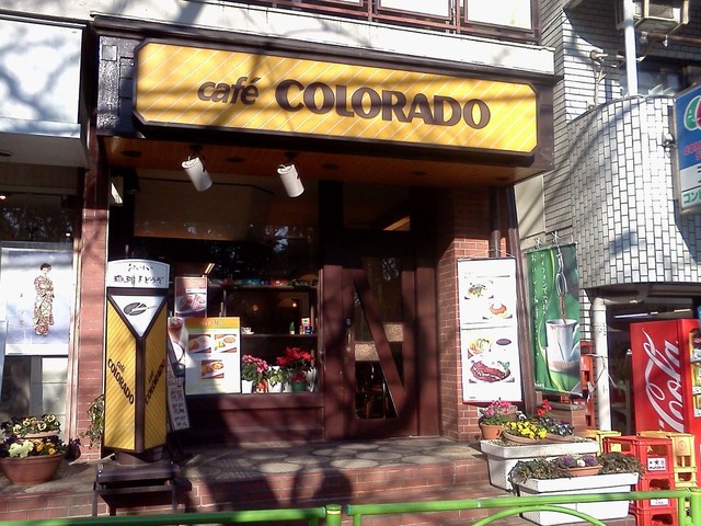 飲食店　カフェコロラド駒場東大前店（飲食店）まで574m