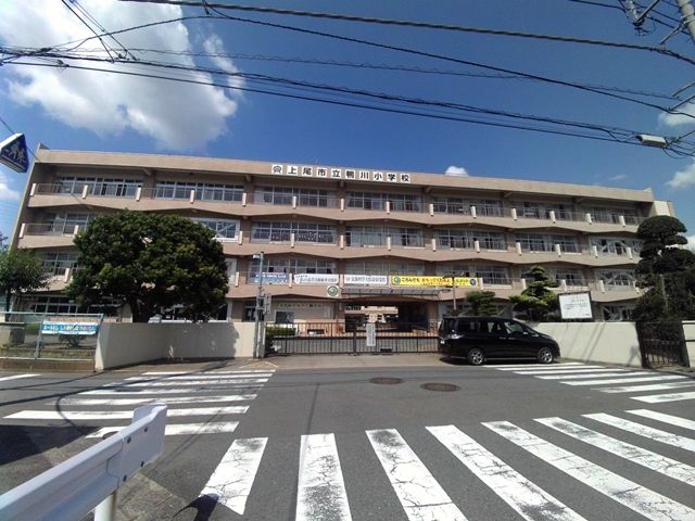 小学校　上尾市立鴨川小学校（小学校）まで463m