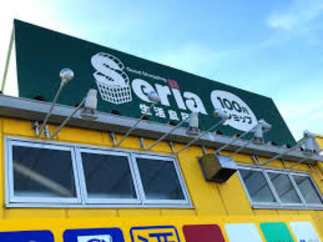 その他　Seria　網干店（その他）まで573m