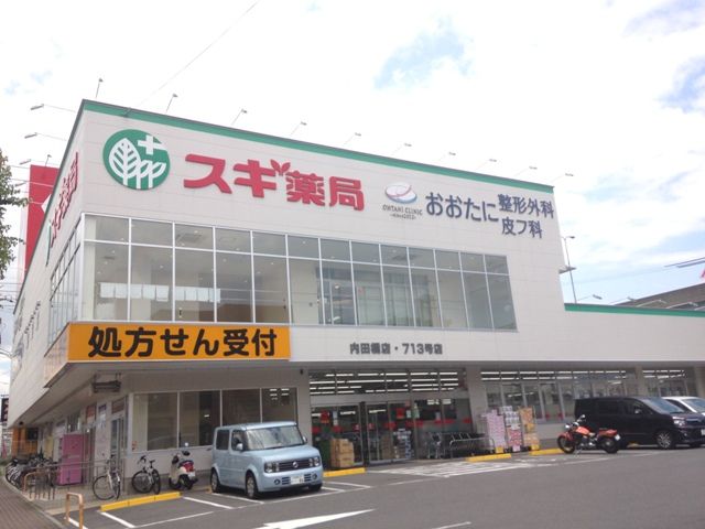 ドラックストア　スギ薬局内田橋店（ドラッグストア）まで590m