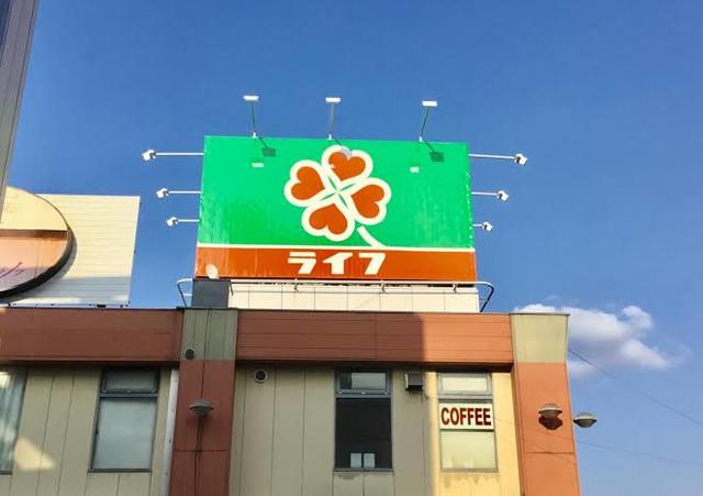 スーパー　ライフ北野田店（スーパー）まで1096m