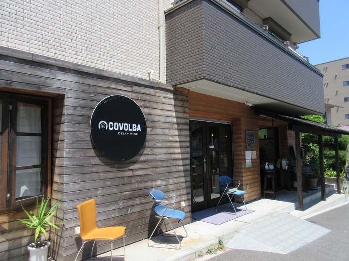飲食店　COVOLBA長津田（飲食店）まで609m