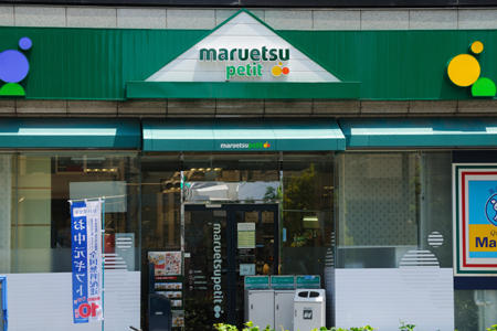 スーパー　マルエツ プチ 東麻布店（スーパー）まで861m