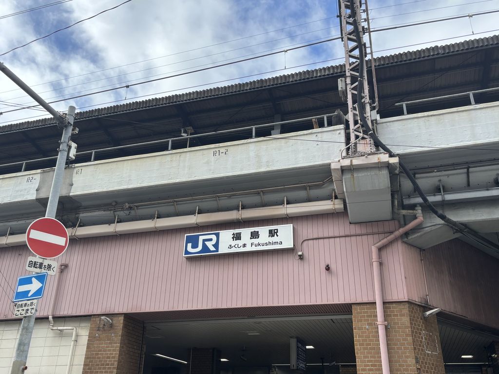 その他　福島駅(JR西日本 大阪環状線)（その他）まで860m