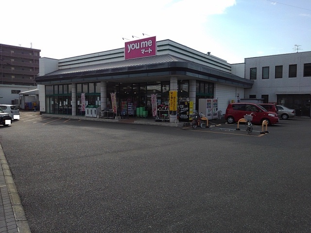 スーパー　ゆめマート近見（スーパー）まで788m