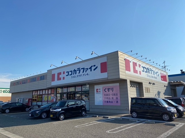 ドラックストア　ココカラファイン 女池店（ドラッグストア）まで862m