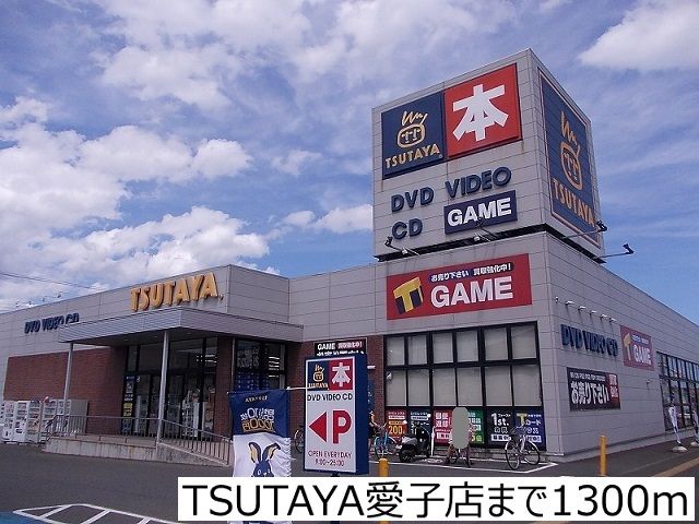 レンタルビデオ　TSUTAYA愛子店（レンタルビデオ）まで1300m