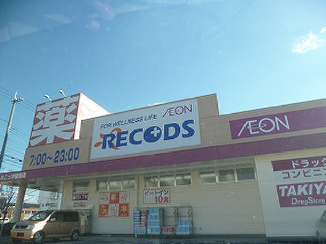 ドラックストア　れこっず（ドラッグストア）まで530m