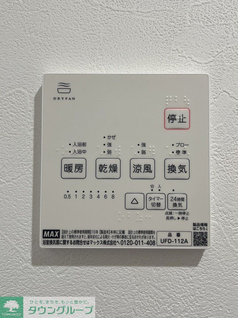 その他設備　設備