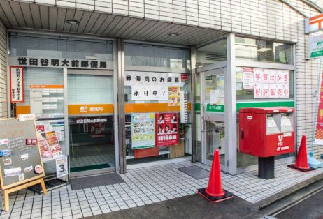 郵便局　世田谷明大前郵便局（郵便局）まで253m