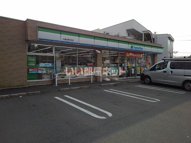 コンビニ　ファミリーマート　久留米国分店（コンビニ）まで877m