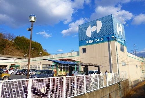 スーパー　生協ひろしま（スーパー）まで800m