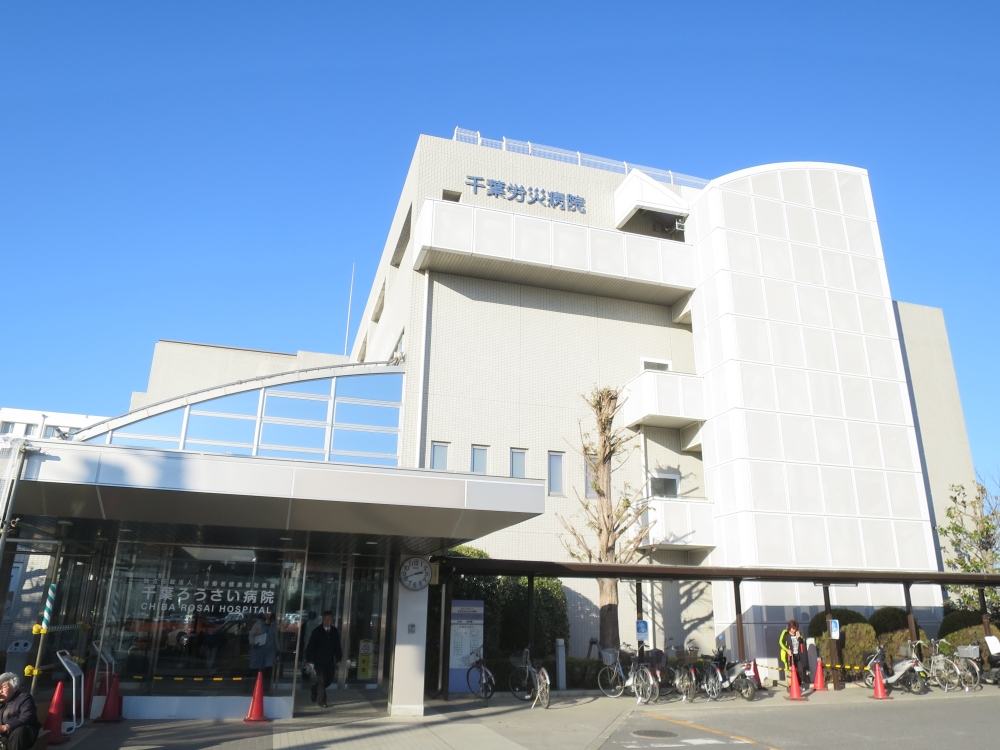 病院　千葉労災病院（病院）まで2721m