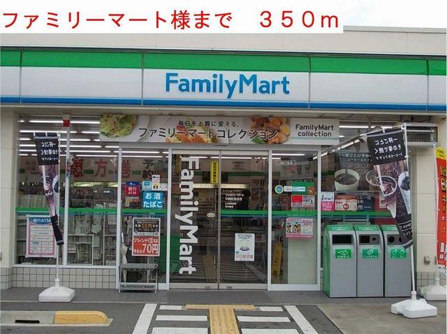 眺望　ファミリーマート様まで350m