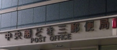 郵便局　中央勝どき三郵便局（郵便局）まで454m