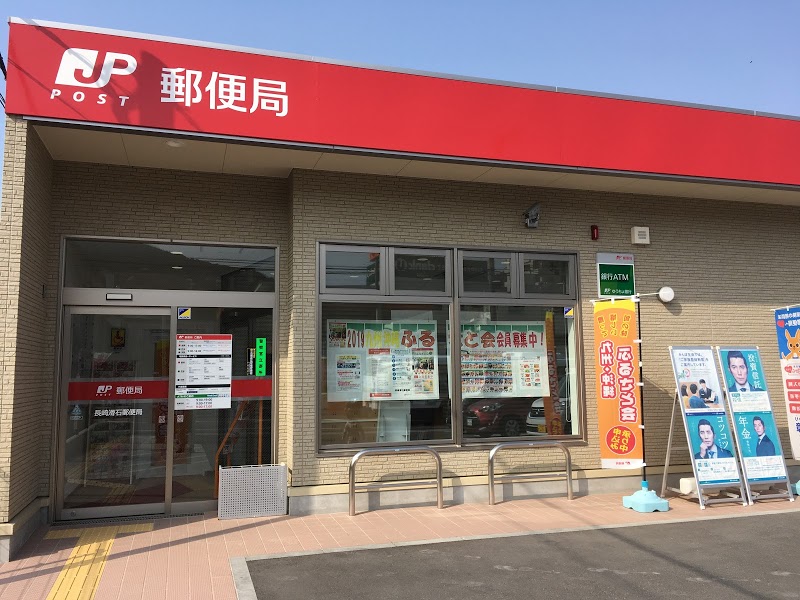 郵便局　長崎滑石郵便局（郵便局）まで743m