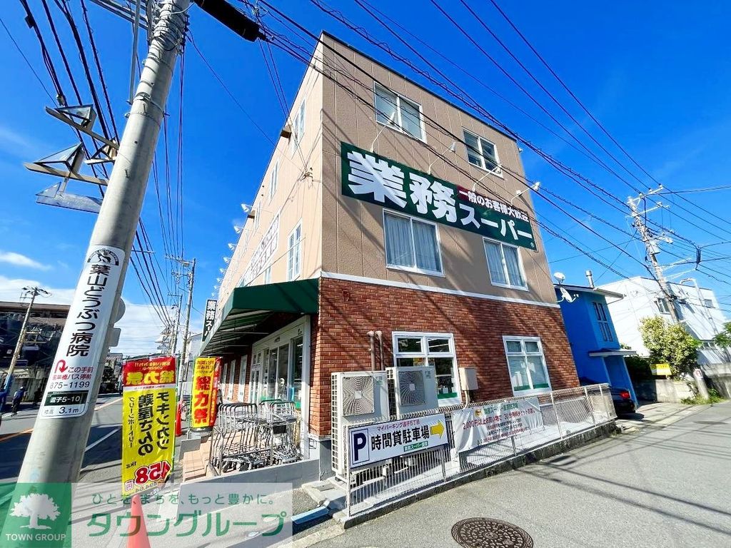 スーパー　業務スーパー逗子店（スーパー）まで690m