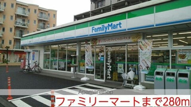 コンビニ　ファミリーマート（コンビニ）まで280m