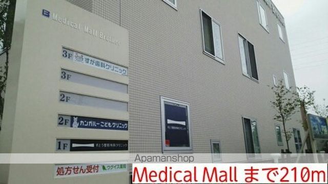 病院　Ｍｅｄｉｃａｌ　Ｍａｌｌ（病院）まで210m