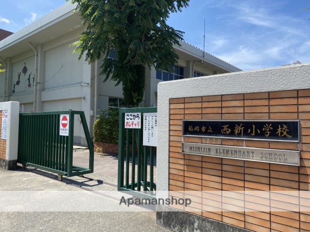 小学校　★福岡市立小学校西新小学校（小学校）まで833m