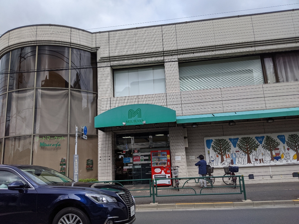 スーパー　三浦屋 松庵店（スーパー）まで48m