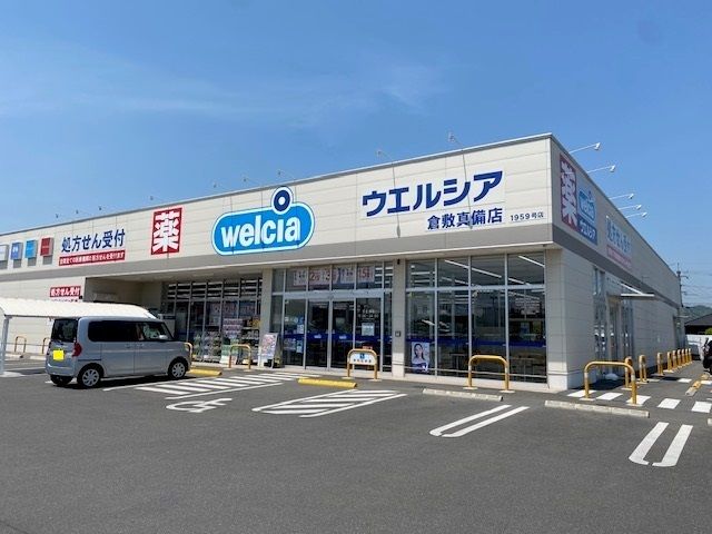 ドラックストア　ウエルシア　倉敷真備店（ドラッグストア）まで1100m