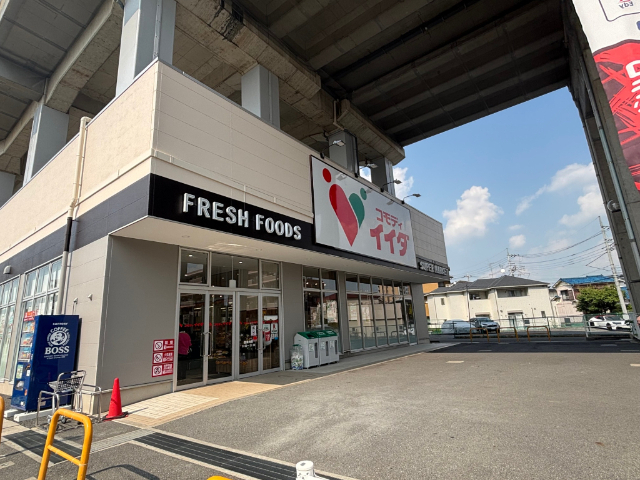 スーパー　コモディイイダ中浦和店（スーパー）まで180m