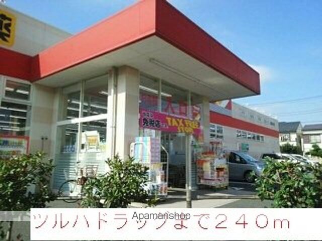 ドラックストア　ツルハドラッグ（ドラッグストア）まで240m