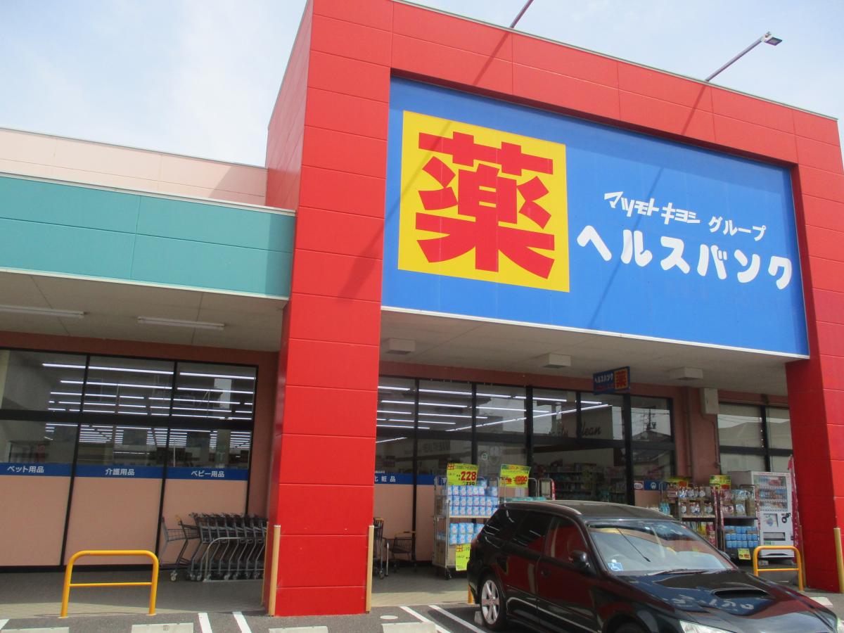 ドラックストア　ヘルスバンク 三心江南店（ドラッグストア）まで43m