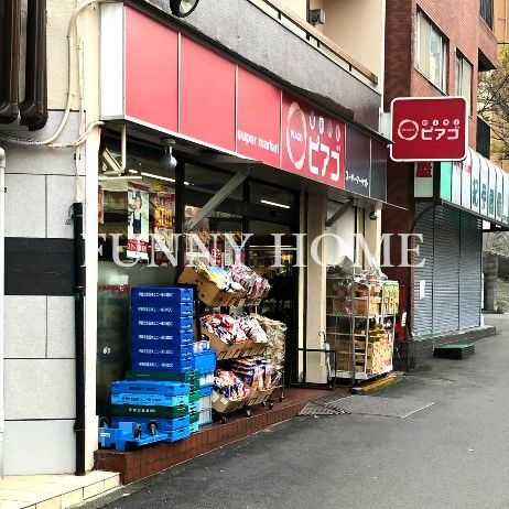 スーパー　mini(ミニ)ピアゴ 代々木1丁目店（スーパー）まで372m