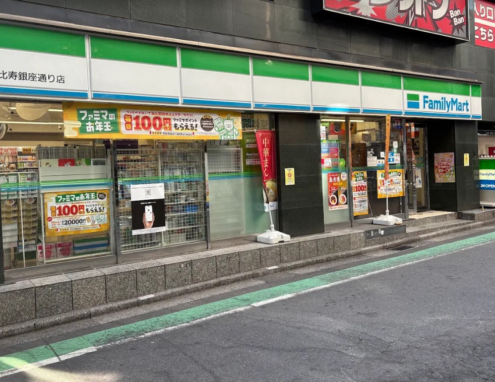 コンビニ　ファミリーマート恵比寿銀座通り店（コンビニ）まで111m