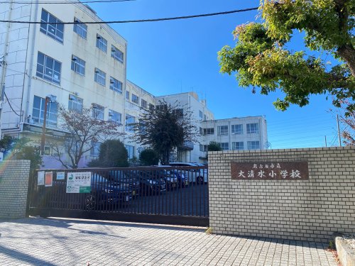 小学校　名古屋市立大清水小学校（小学校）まで497m