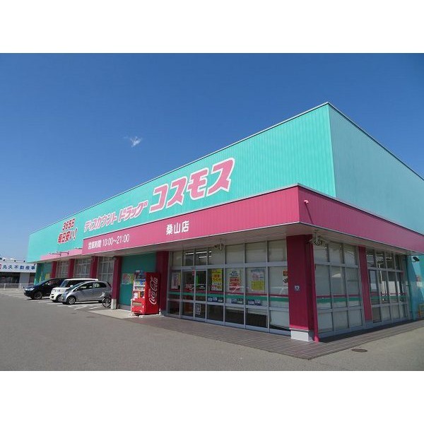 ドラックストア　ドラッグストアコスモス桑山店（ドラッグストア）まで350m