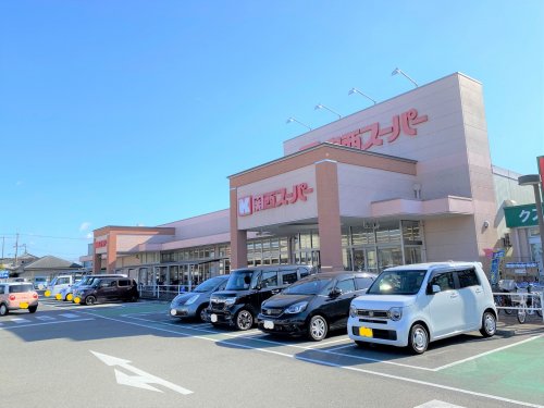 スーパー　関西スーパー 萬崎菱木店（スーパー）まで366m