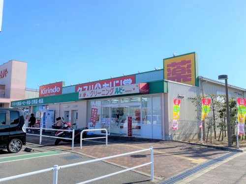 ドラックストア　キリン堂 萬崎菱木店（ドラッグストア）まで387m